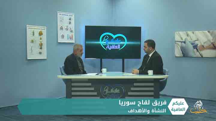 عليكم العافية – عليكم العافية – فريق لقاح سوريا.. النشأة والأهداف…