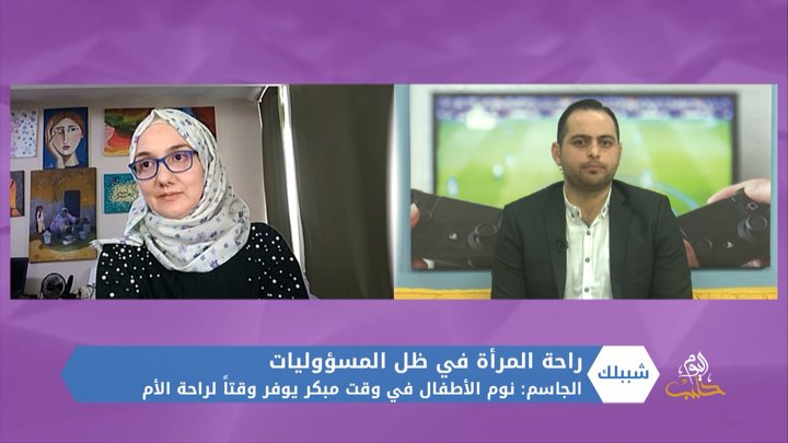 شببلك 47- كيف توفرين وقتاً للراحة يومياً؟