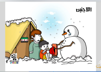 كاريكاتير اليوم 29 01 2020