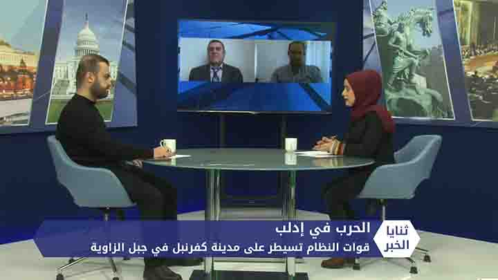 ثنايا الخبر: قوات النظام تسيطر على كفرنبل.. أيقونة الثورة والشاهدة على انتهاكات النظام وتحرير الشام