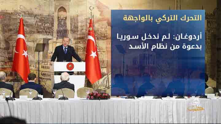 التحرك التركي في الواجهة.. أردوغان يطالب روسيا بالتنحي بإدلب لمواجهة النظام