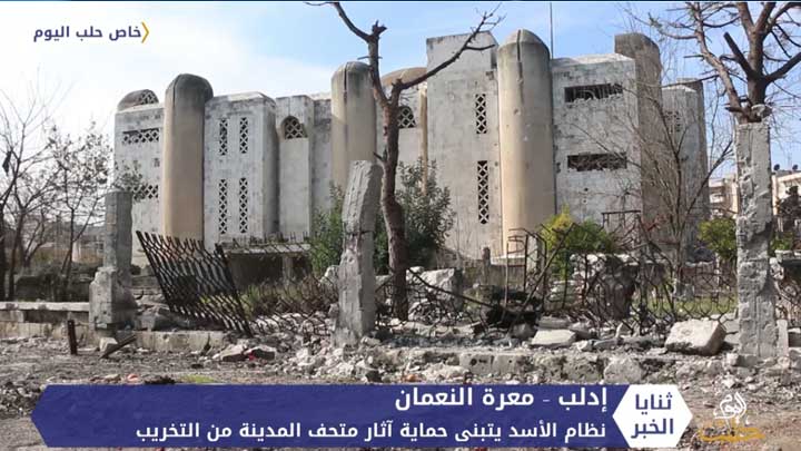 شاهد كيف حاول نظام الأسد تبني إنجازات الثوار التي حافظت على آثار معرة النعمان القيمة