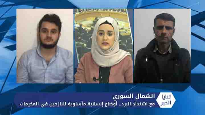 ثنايا الخبر: النازحون في الشمال السوري بين برودة الشتاء وضعف الدعم الإنساني