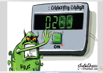 كاريكاتير اليوم 07 02 2020