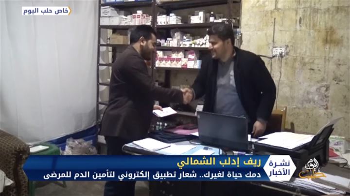 دمك حياة لغيرك.. شعار تطبيق الكتروني لتأمين الدم للمرضى