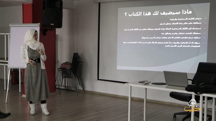 سواعد أمل – المؤلفة آلاء كرزون.. شابة سورية تطلق كتابها الأول حول ريادة الأعمال