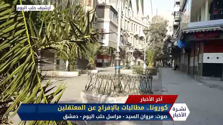 نشرة المنتصف 2020 03 24 Mid-Day Newscast