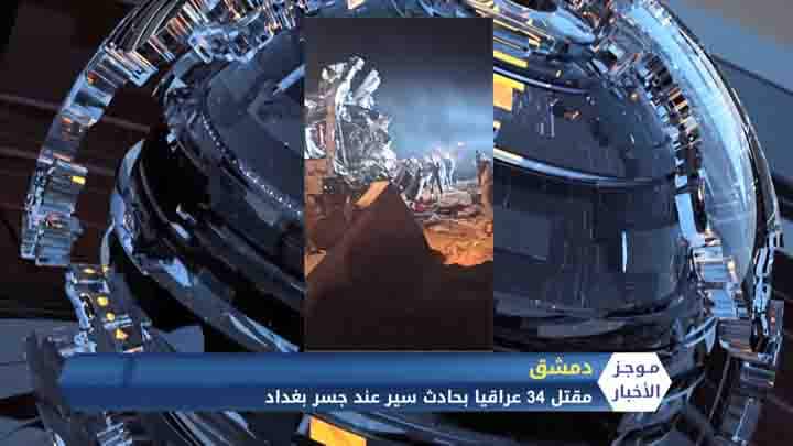 موجز الواحدة ظهراً 8 3 2020