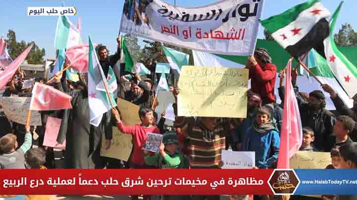 مظاهرة في مخيمات ترحين شرق حلب دعماً لعملية درع الربيع العسكرية في إدلب