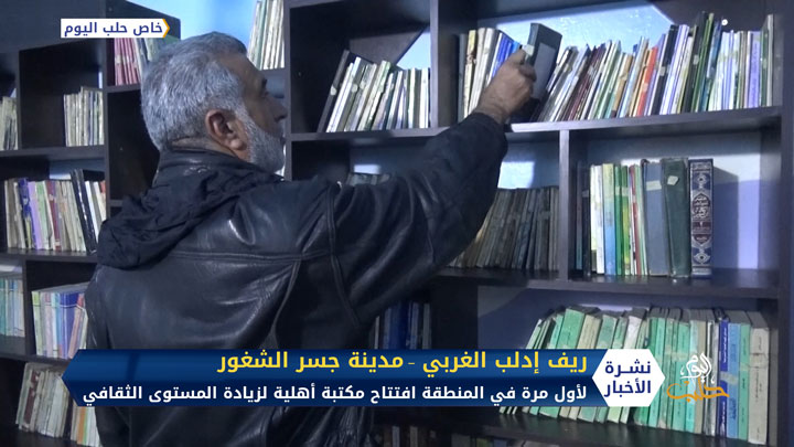 من إدلب.. افتتاح مكتبة في جسر الشغور