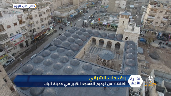 الانتهاء من ترميم المسجد الكبير في مدينة الباب بريف حلب الشرقي