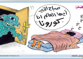 كاريكاتير اليوم 04 03 2020