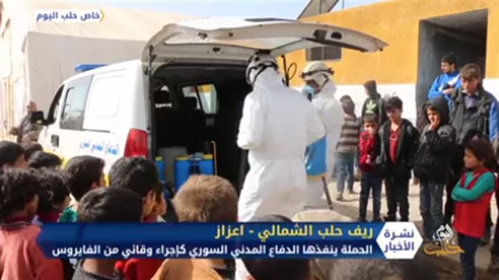الدفاع المدني السوري يباشر حملة تعقيم للمخيمات والمرافق العامة شمالي حلب