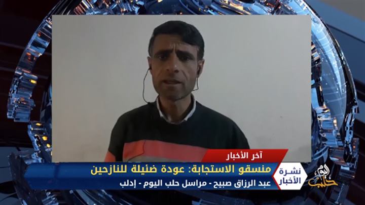 مداخلة عبد الرزاق صبيح – منسقو الاستجابة عودة ضيلة للمهجرين من أرياف حماة وحلب