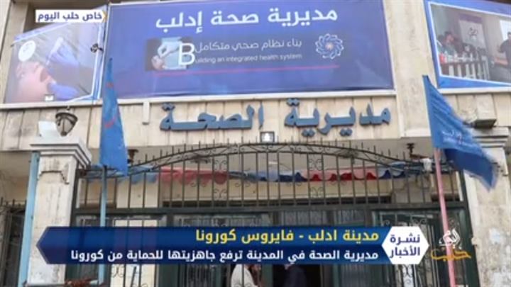 نشرة المساء 2020 03 23 Evening Newscast