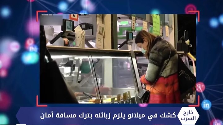 خارج السرب – روبوت لتعقيم المطارات في بريطانيا وعروسان مصريان يتحديان عاصفة التنين ومنوعات آخرى