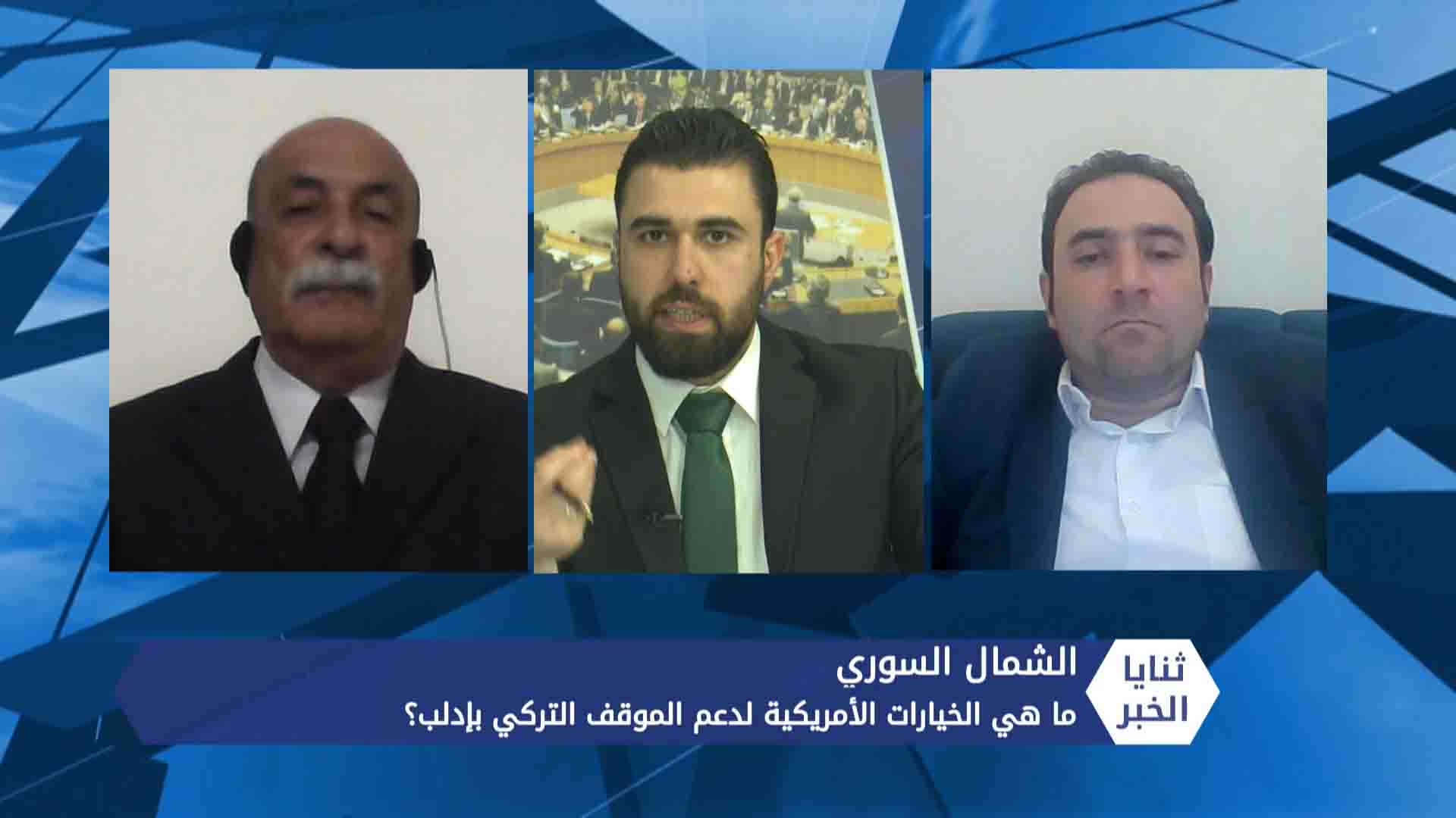 ثنايا الخبر: ما هي الخيارات الأمريكية لدعم الموقف التركي بإدلب