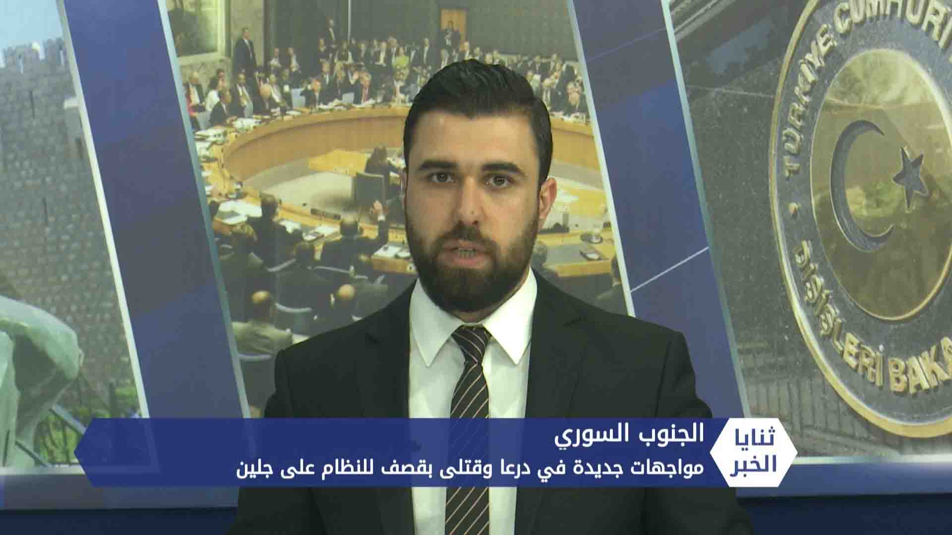 ثنايا الخبر: مواجهات جديدة في درعا وقتلى بقصف للنظام على جلين