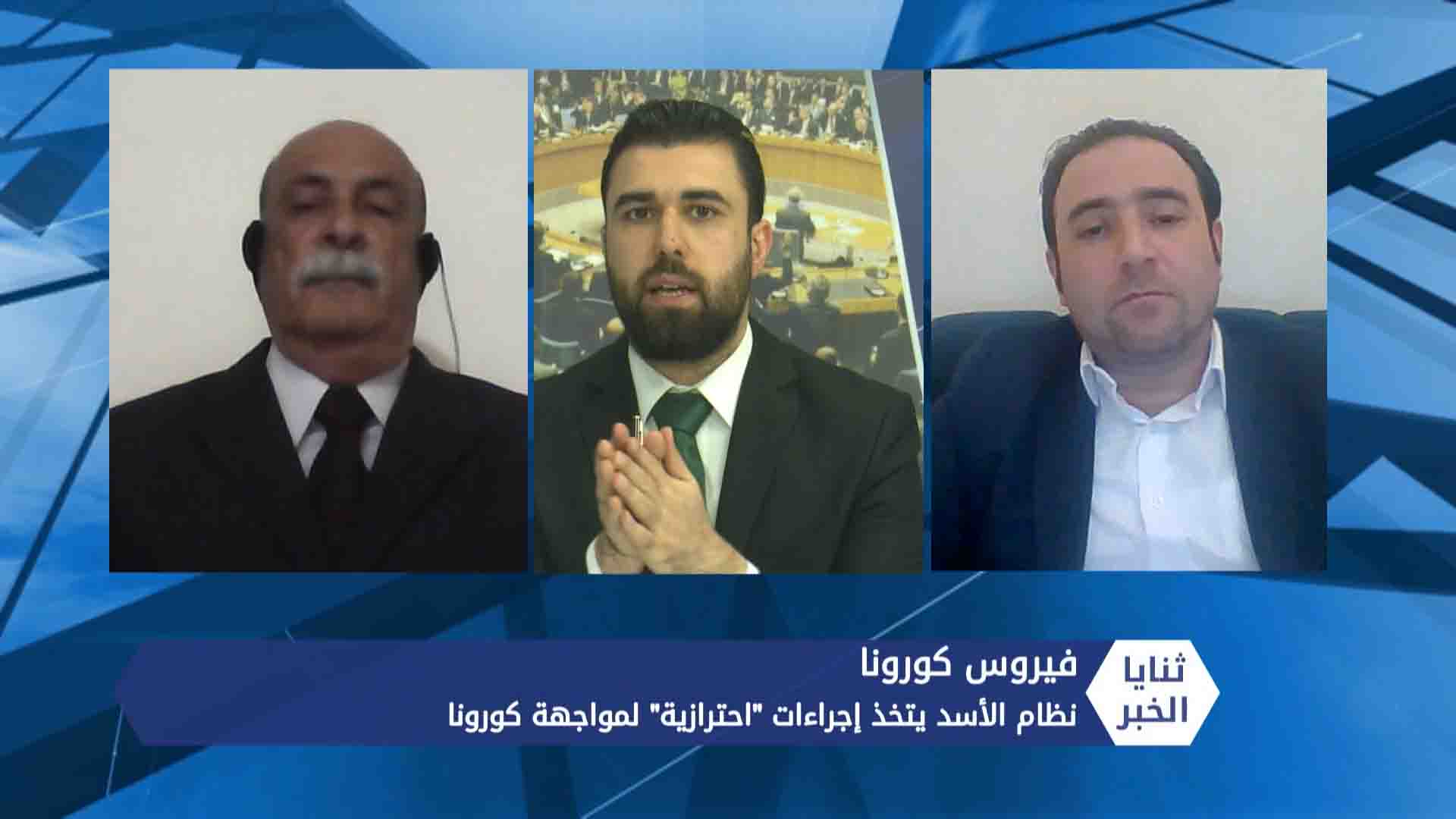 ثنايا الخبر: نظام الأسد يتخذ إجراءات احترازية لمواجهة كورونا