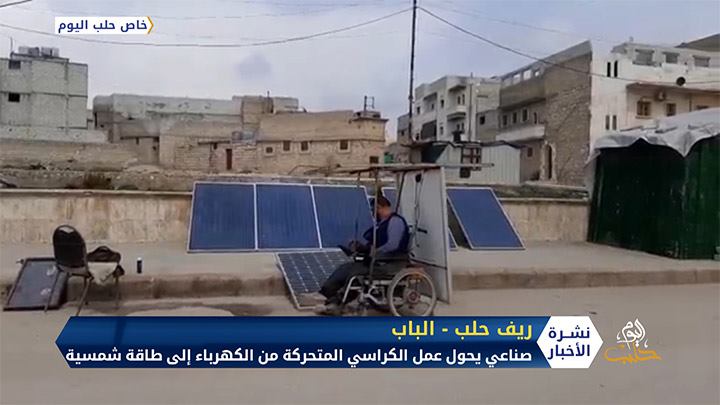 صناعي مُهجر من مدينة عندان يحول عمل الكراسي المتحركة من الكهرباء إلى الطاقة الشمسية