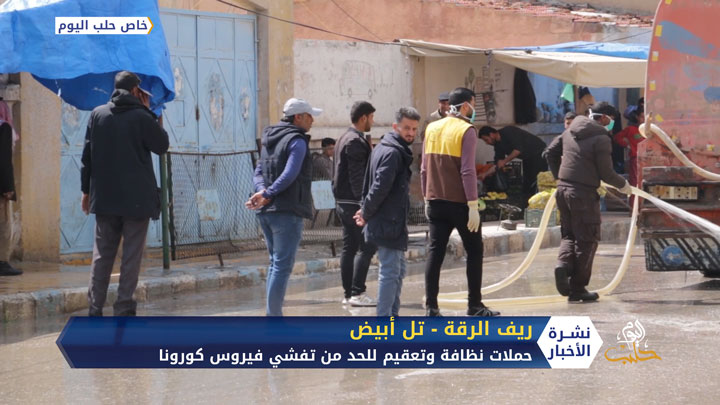 للوقاية من كورونا.. فعاليات مدنية تطلق حملة تعقيم المرافق العامة في تل أبيض