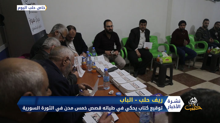 مدينة الباب.. توقيع كتاب يحكي في طياته قصص خمس مدن في الثورة السورية