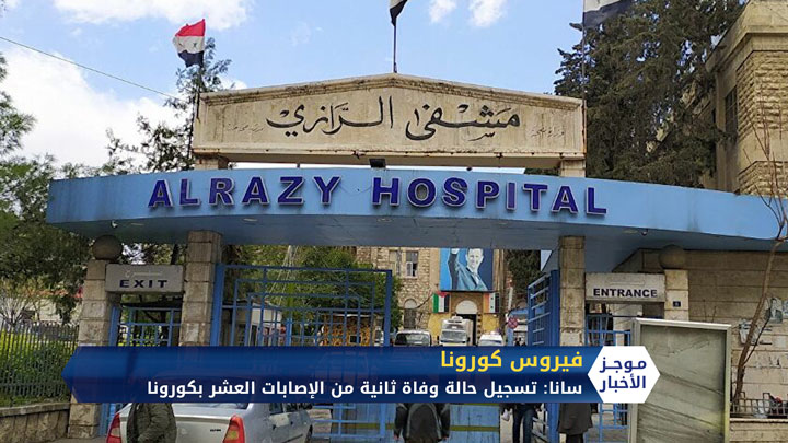 موجز الحادية عشر صباحاً 31 03 2020