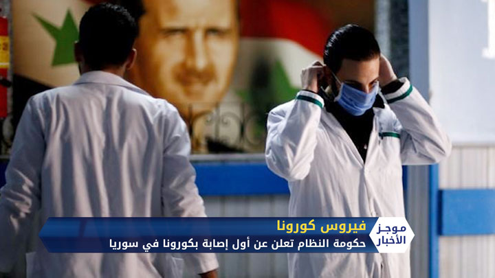 موجز الحادية عشر صباحاً 23 03 2020