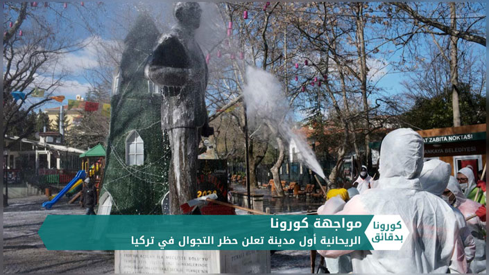 كورونا بدقائق 31 03 2020