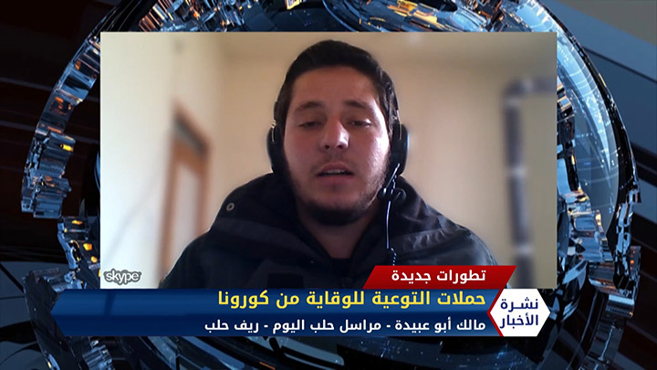 مداخلة مالك أبو عبيدة – حملات التوعية للوقاية من كورونا