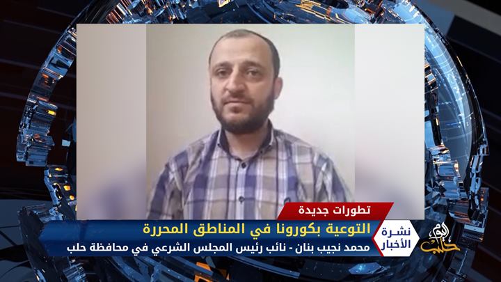 مداخلة محمد نجيب بنان: المجلس الشرعي بحلب يحث على الالتزام بالتعليمات الوقائية