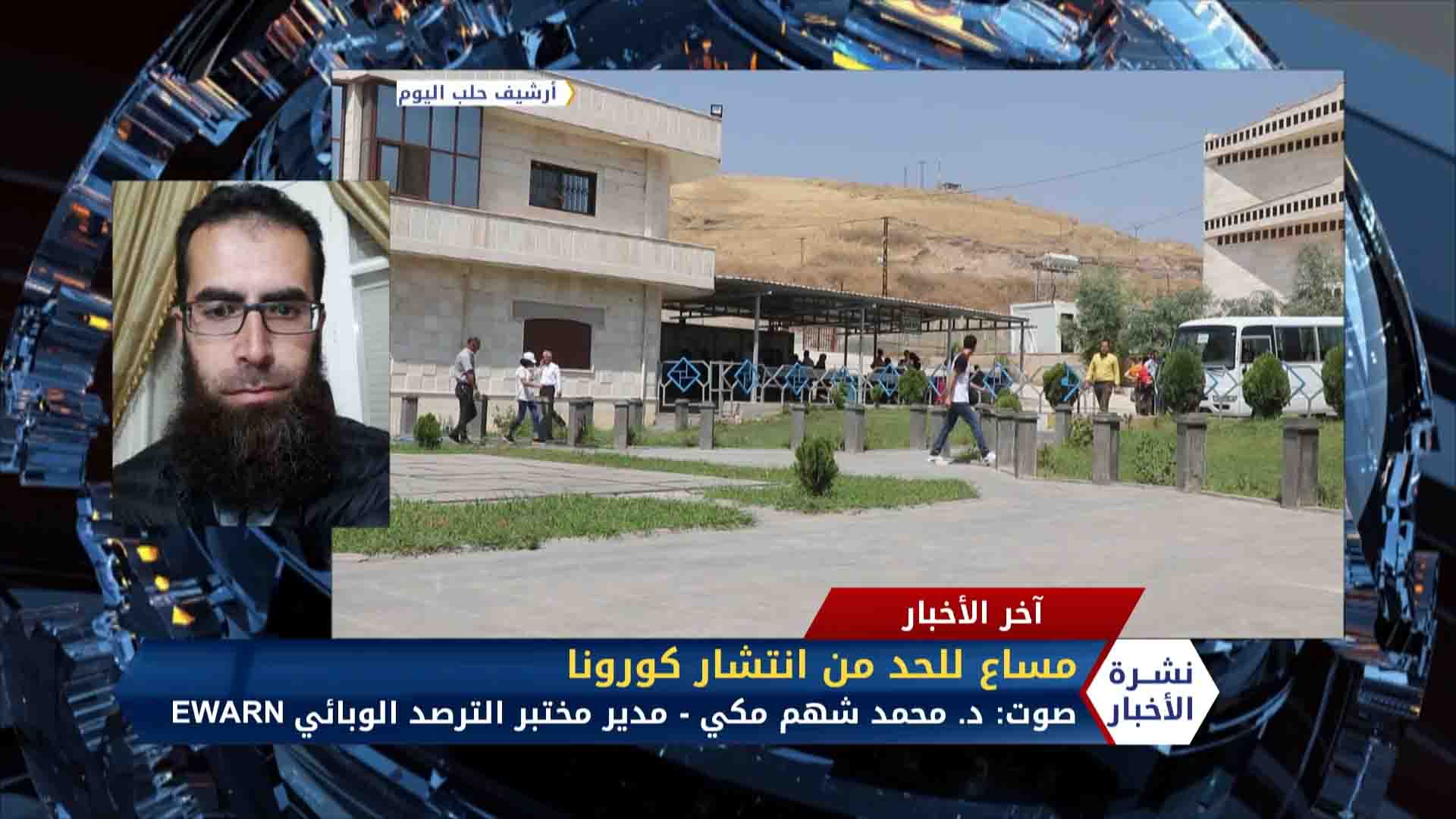 مداخلة الدكتور محمد شهم مكي الإدارة الذاتية تقول إنها توصلت إلى طريقة للكشف عن كورونا