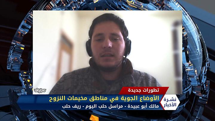 مداخلة مالك أبو عبيدة مراسل حلب اليوم عن الأحوال الجوية في الشمال السوري