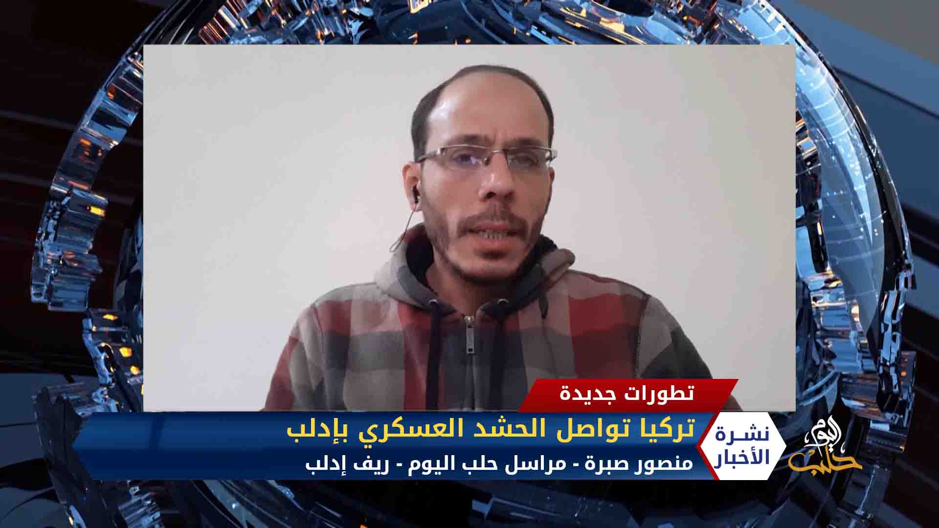 مداخلة منصور صبرة – حشود جديدة للقوات التركية في ريف إدلب