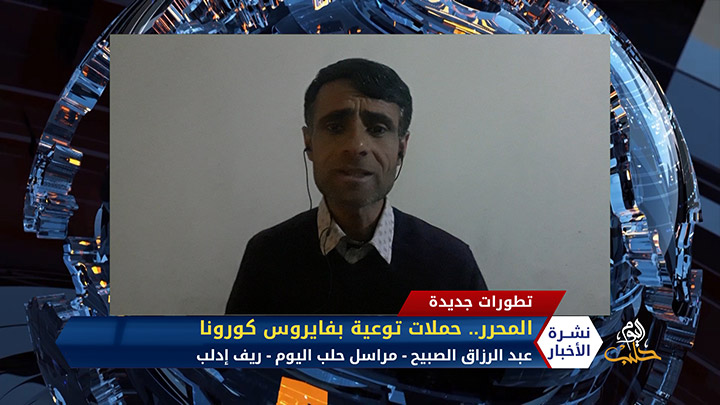 مراسل حلب اليوم عبد الرزاق صبيح – المحرر.. حملات توعية بفايروس كورونا