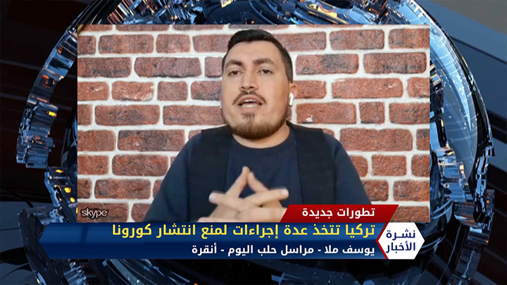 مداخلة مراسلنا يوسف ملا – إجراءات في تركيا لمنع انتشار كورونا