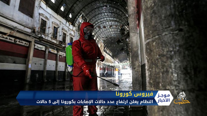 موجز الحادية عشر ظهراً 23 03 2020