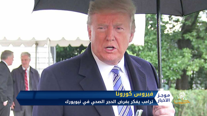 موجز الثانية عشر ظهراً 29 03 2020