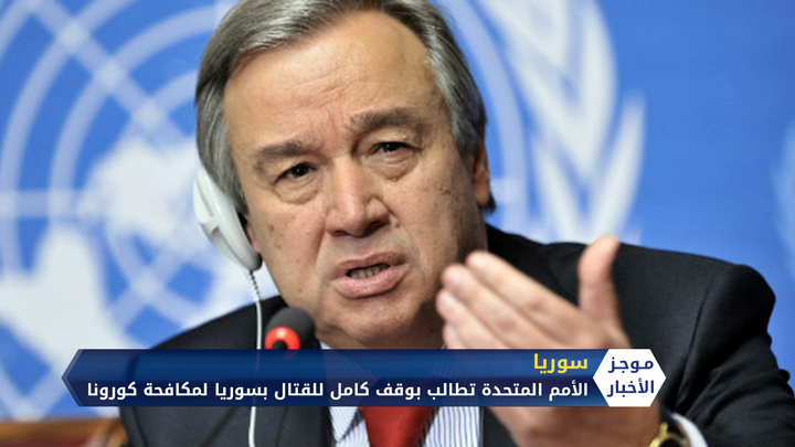 موجز الحادية عشر صباحاً 27 03 2020