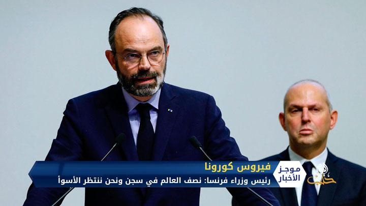 موجز الحادية عشر صباحاً 29 03 2020