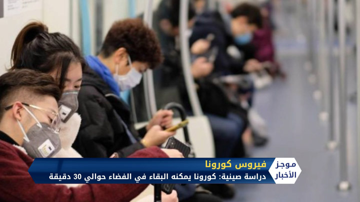 موجز العاشرة صباحاً 17 03 2020