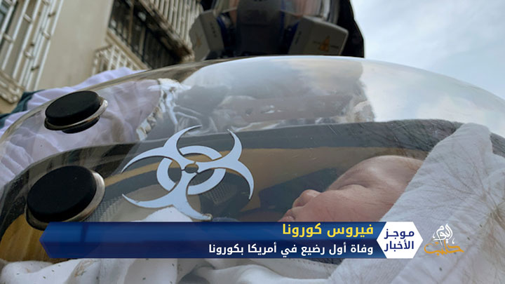 موجز الواحدة ظهراً 29 03 2020