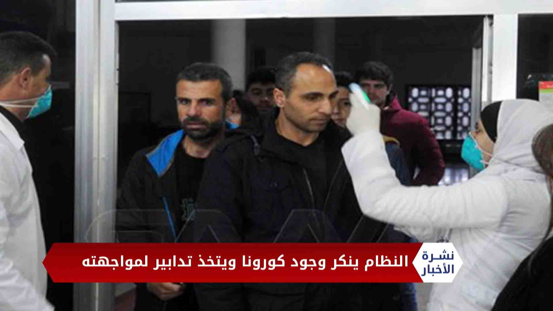 نشرة أخبار المساء 2020 03 19 Evening Newscast