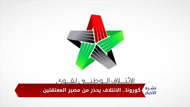 نشرة المنتصف 2020 03 21 Mid-Day Newscast