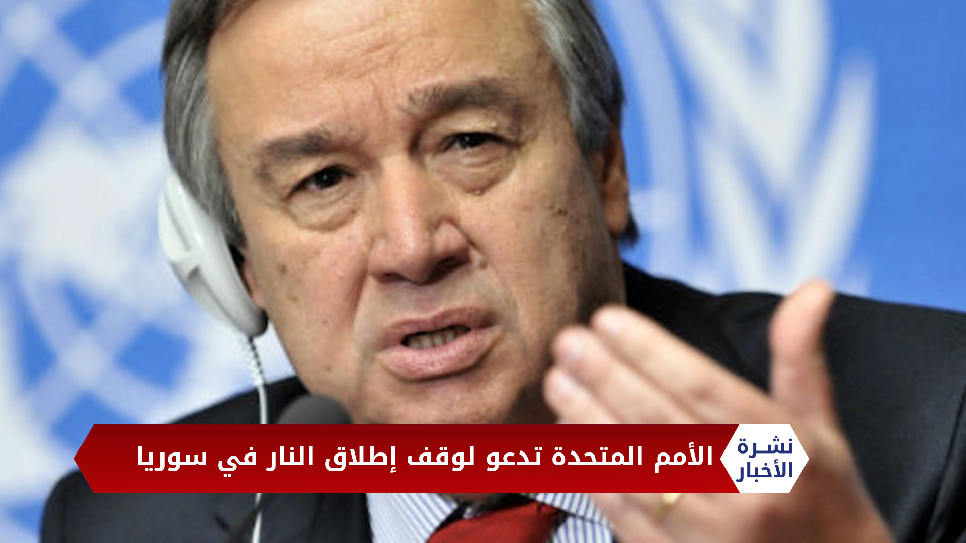 نشرة المنتصف 2020 03 27  Mid-Day Newscast