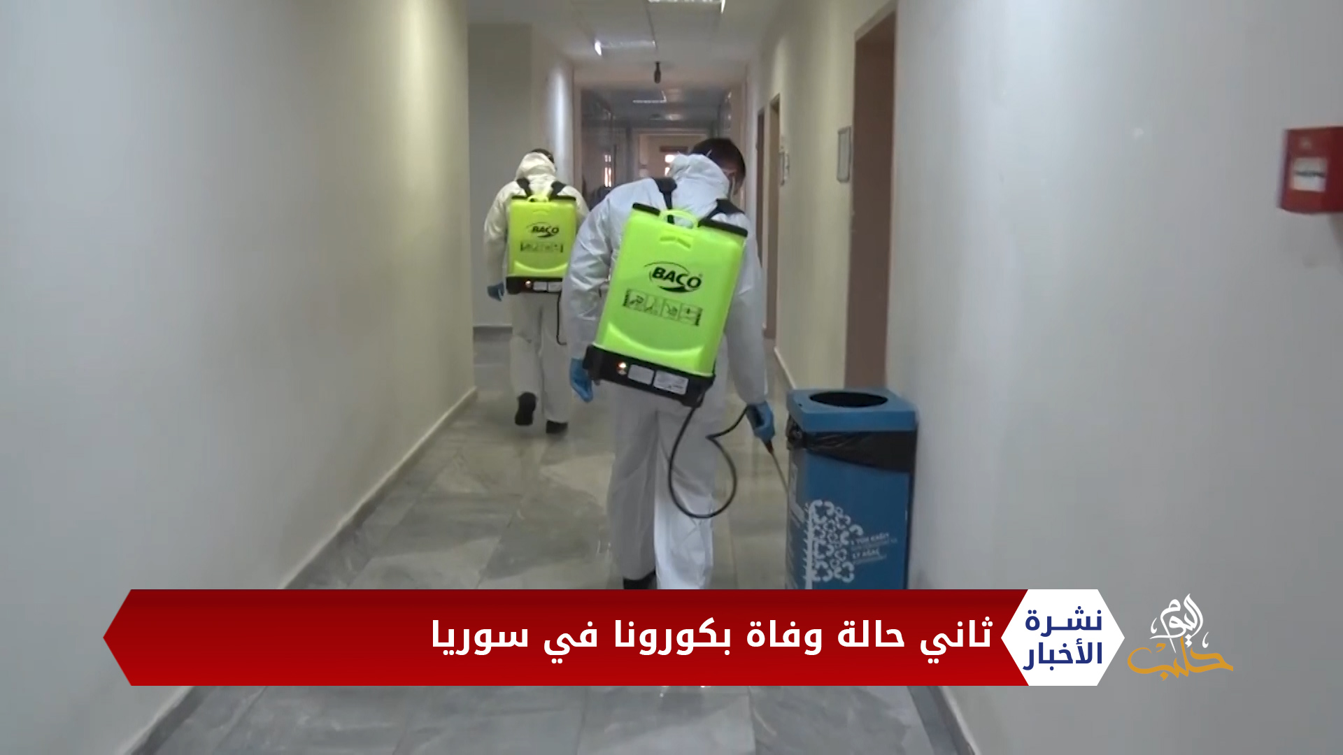 نشرة المنتصف 2020 03 31 Mid-Day Newscast