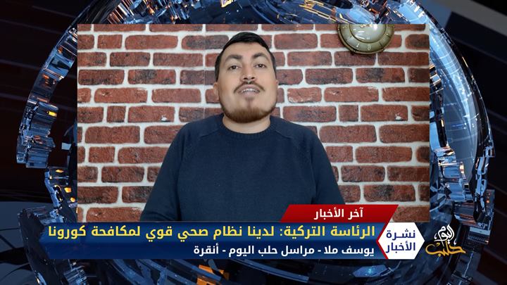 يوسف ملا – الرئاسة التركية.. لدينا نظام صحي قوي في مكافحة كورونا