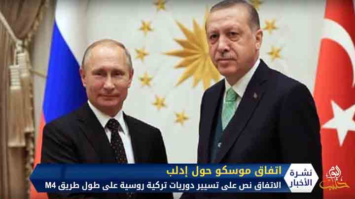 شهر على “الهدنة”.. هل يصمد اتفاق موسكو في إدلب؟