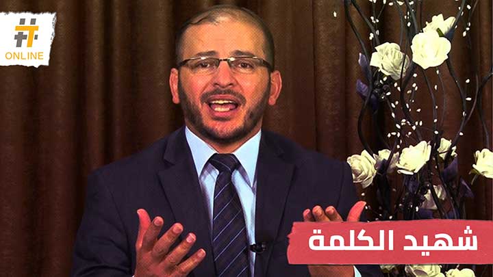 الذكرى الرابعة لرحيل شهيد الكلمة.. الزميل زاهر الشرقاط