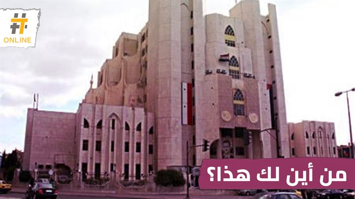 “برأس مال لا يكفي لافتتاح سوبر ماركت”.. حاكم مصرف سوريا المركزي السابق يؤسس شركة “ايكونوموس”